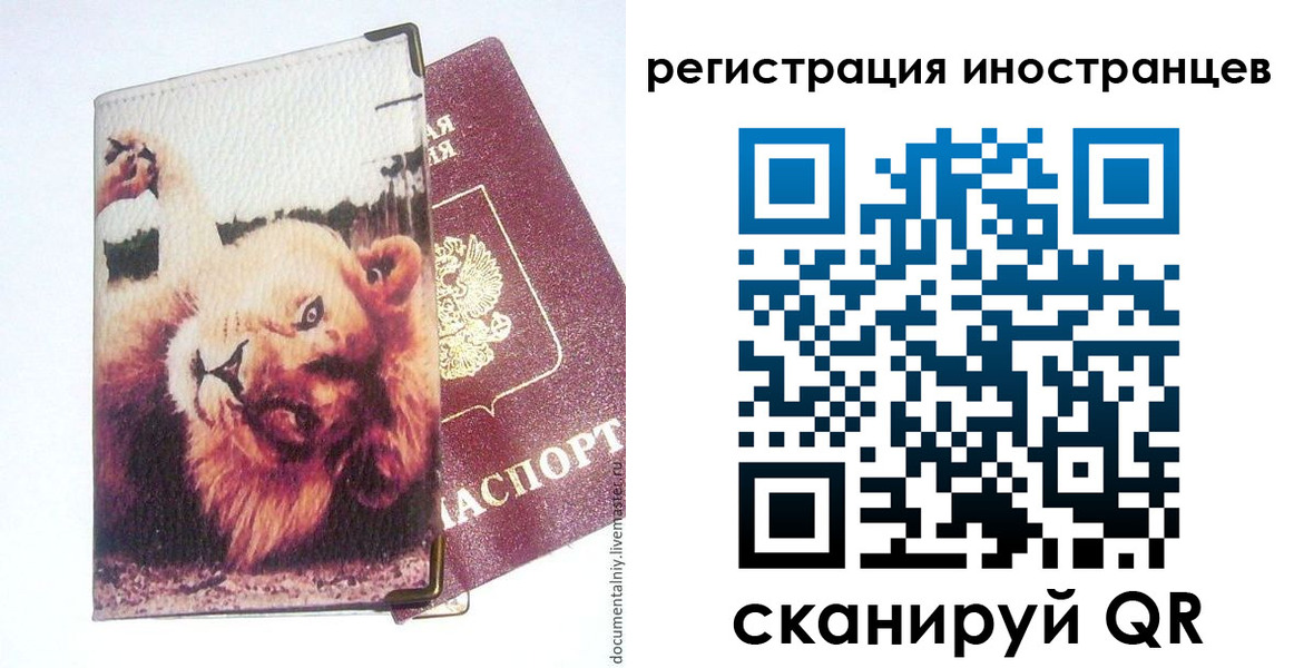временная регистрация для школы в Луге